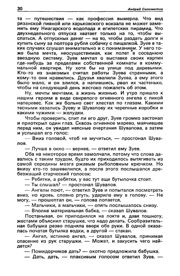 КулЛиб. Валерий  Полищук - Детектив и политика 1990 №1(5). Страница № 32