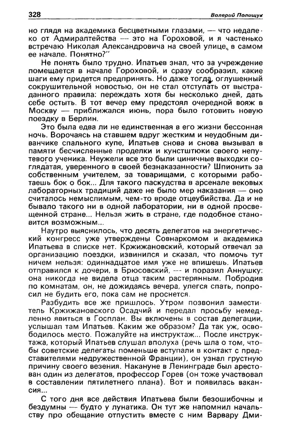 КулЛиб. Валерий  Полищук - Детектив и политика 1990 №1(5). Страница № 330