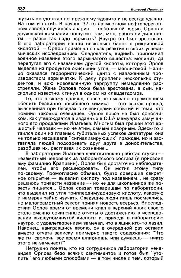 КулЛиб. Валерий  Полищук - Детектив и политика 1990 №1(5). Страница № 334