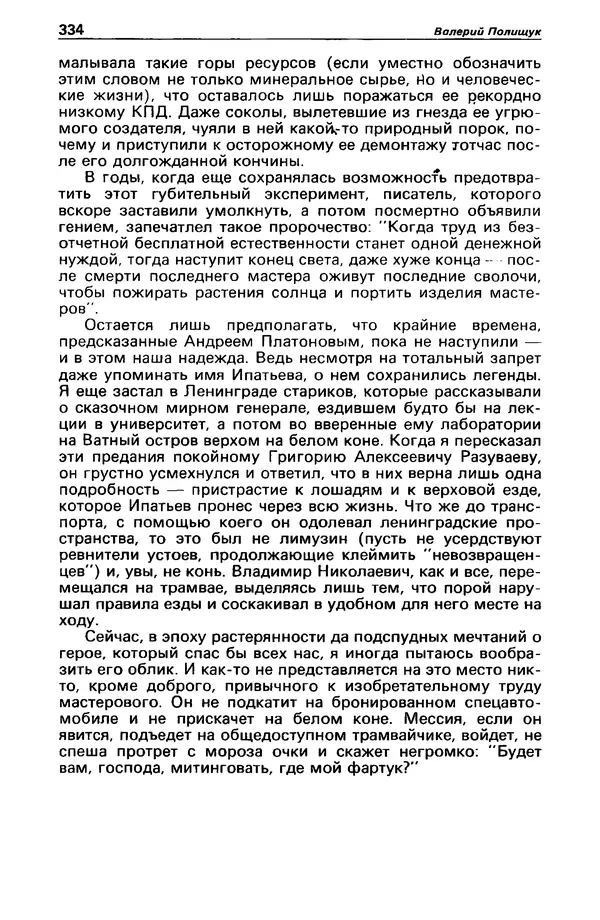 КулЛиб. Валерий  Полищук - Детектив и политика 1990 №1(5). Страница № 336