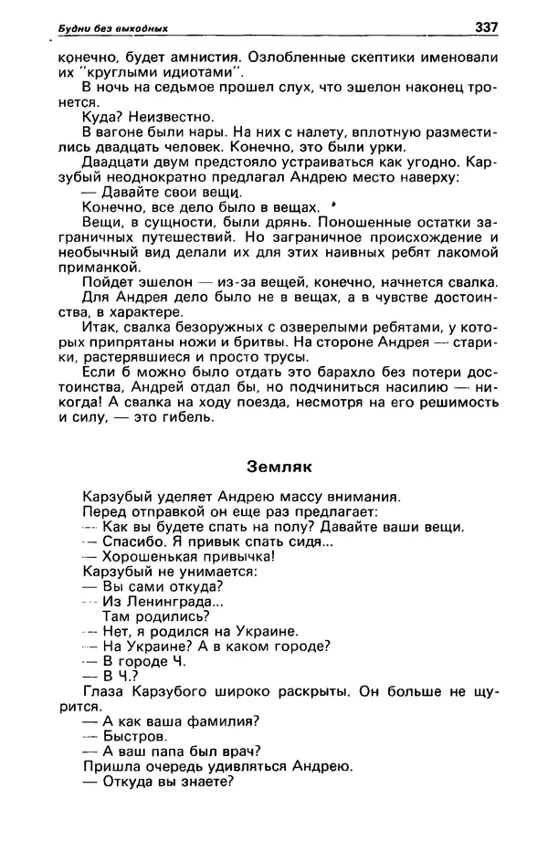 КулЛиб. Валерий  Полищук - Детектив и политика 1990 №1(5). Страница № 339
