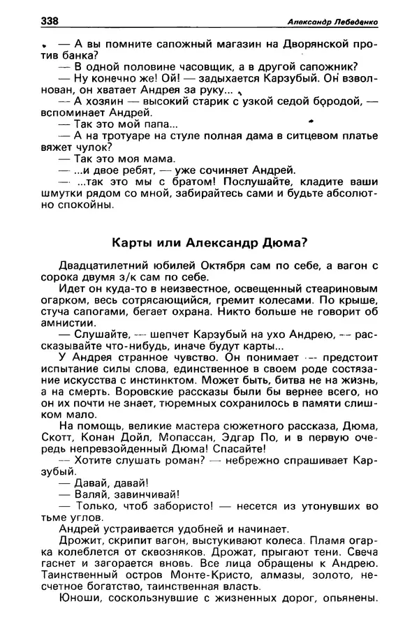 КулЛиб. Валерий  Полищук - Детектив и политика 1990 №1(5). Страница № 340