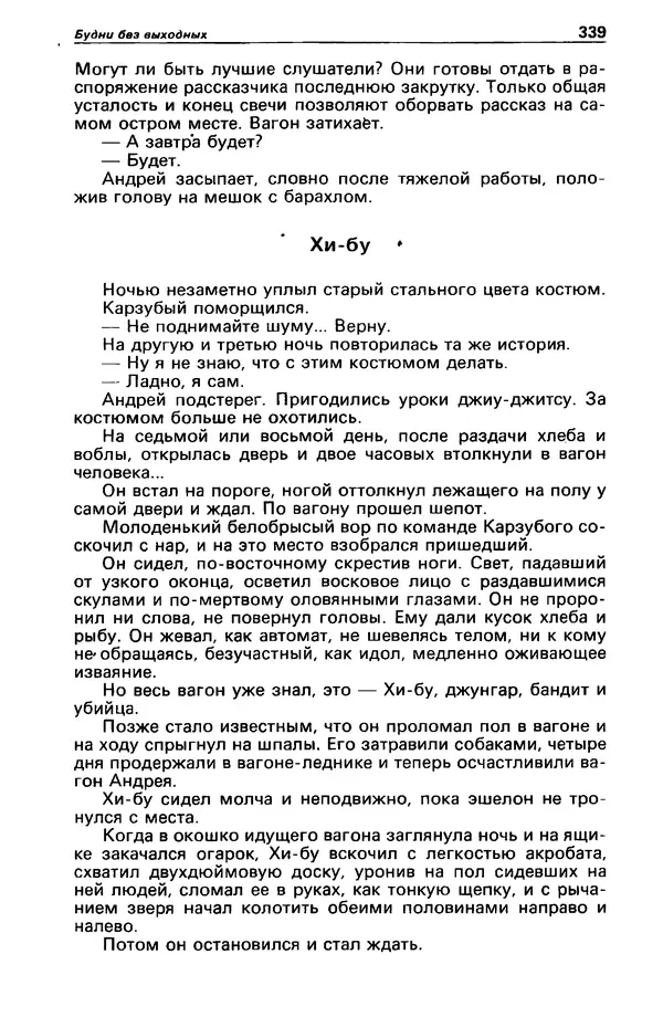 КулЛиб. Валерий  Полищук - Детектив и политика 1990 №1(5). Страница № 341