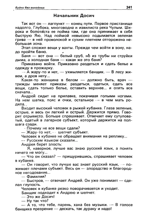 КулЛиб. Валерий  Полищук - Детектив и политика 1990 №1(5). Страница № 343