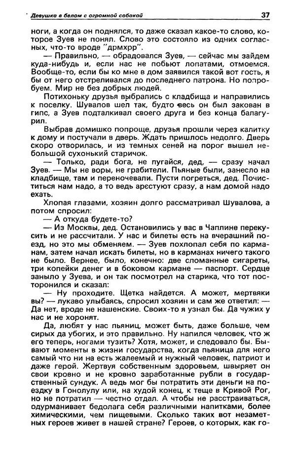 КулЛиб. Валерий  Полищук - Детектив и политика 1990 №1(5). Страница № 39