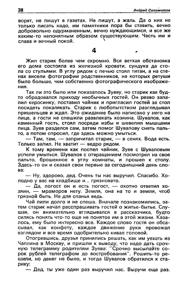 КулЛиб. Валерий  Полищук - Детектив и политика 1990 №1(5). Страница № 40