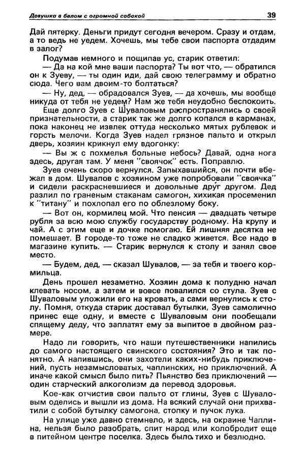 КулЛиб. Валерий  Полищук - Детектив и политика 1990 №1(5). Страница № 41