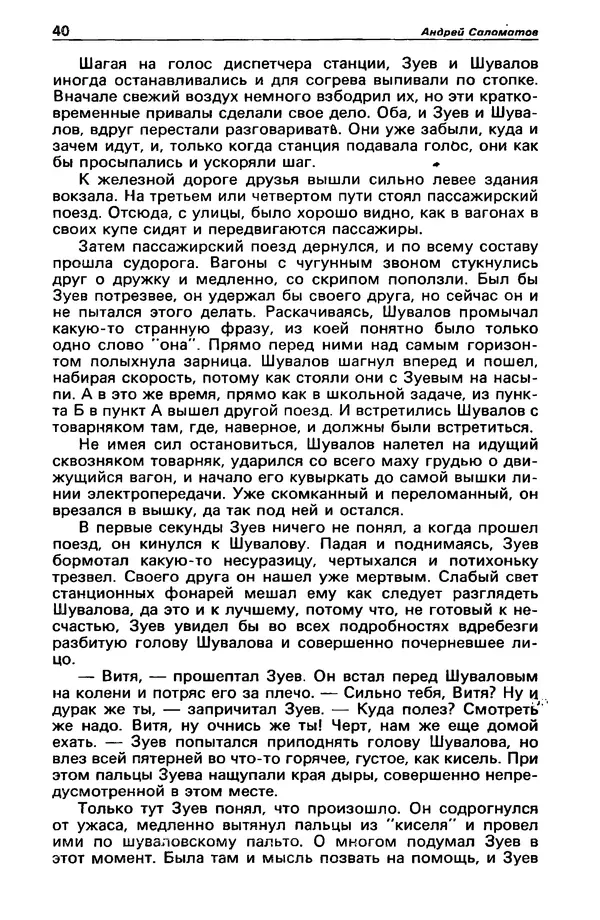 КулЛиб. Валерий  Полищук - Детектив и политика 1990 №1(5). Страница № 42