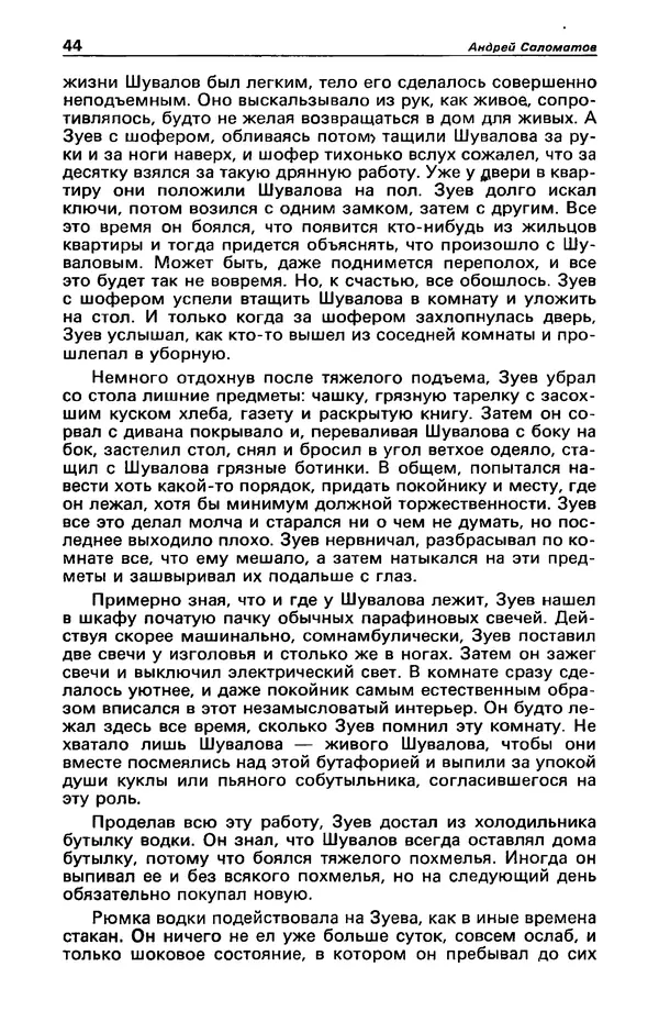 КулЛиб. Валерий  Полищук - Детектив и политика 1990 №1(5). Страница № 46