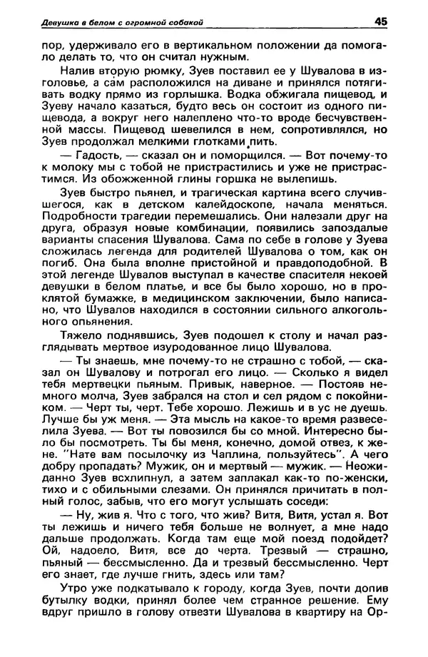 КулЛиб. Валерий  Полищук - Детектив и политика 1990 №1(5). Страница № 47