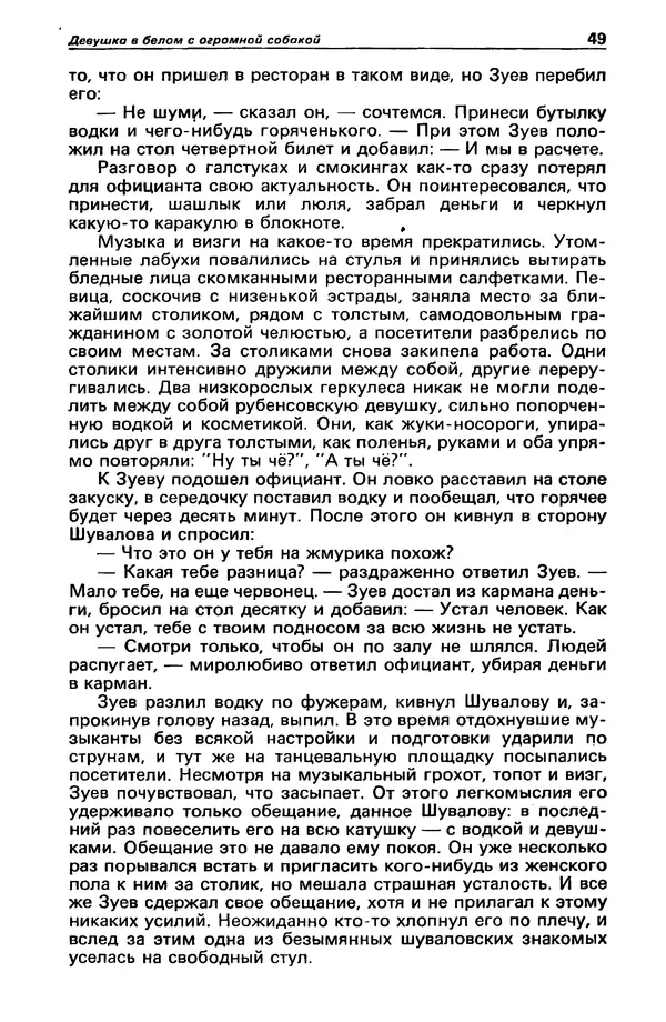 КулЛиб. Валерий  Полищук - Детектив и политика 1990 №1(5). Страница № 51
