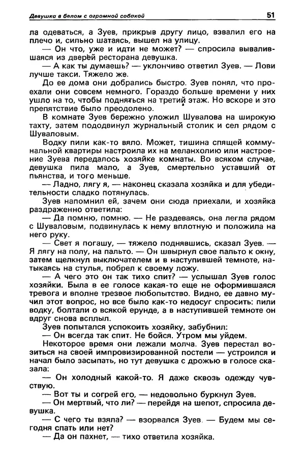КулЛиб. Валерий  Полищук - Детектив и политика 1990 №1(5). Страница № 53