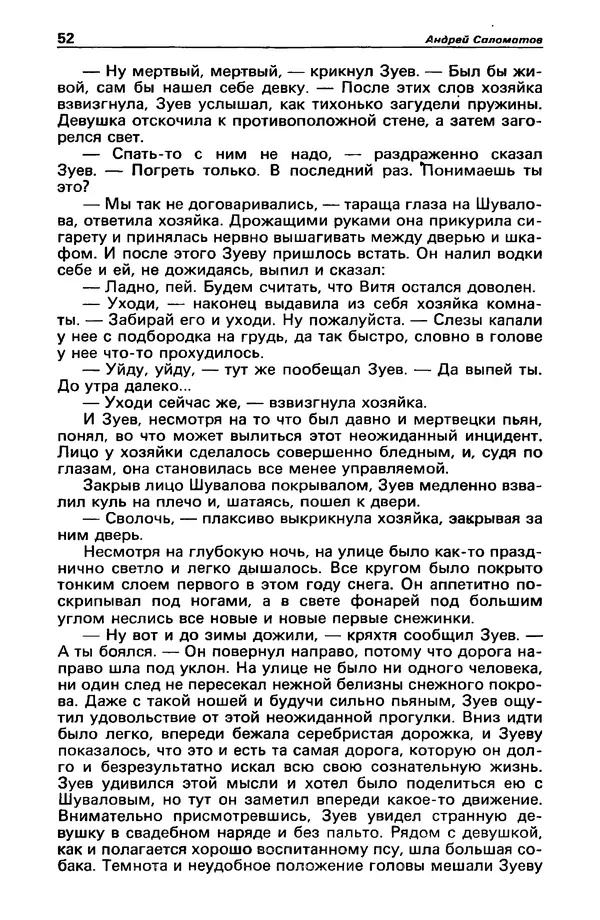 КулЛиб. Валерий  Полищук - Детектив и политика 1990 №1(5). Страница № 54