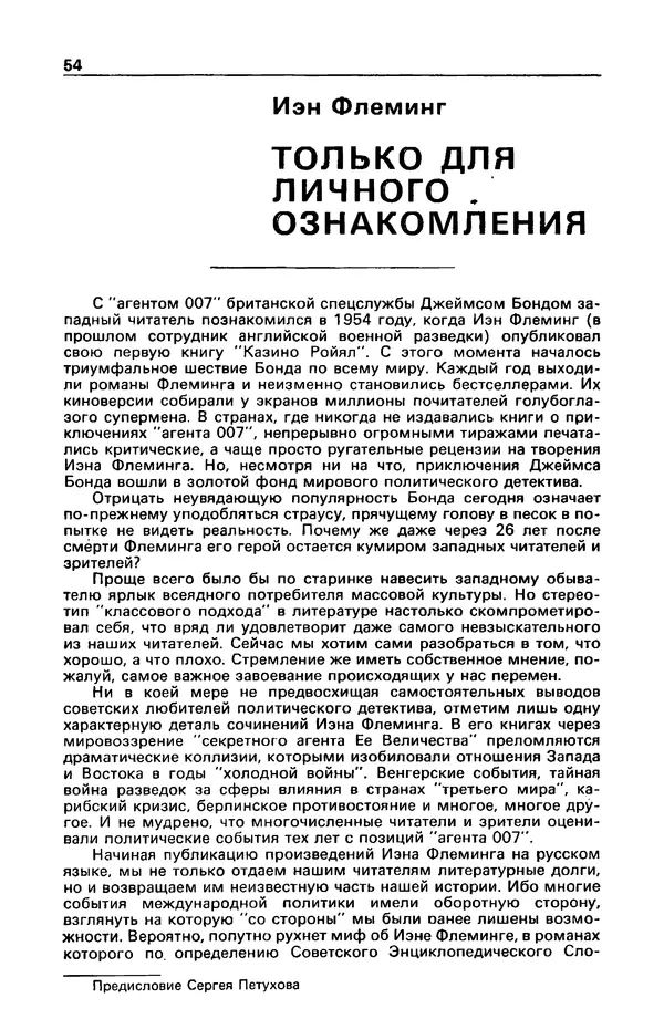 КулЛиб. Валерий  Полищук - Детектив и политика 1990 №1(5). Страница № 56