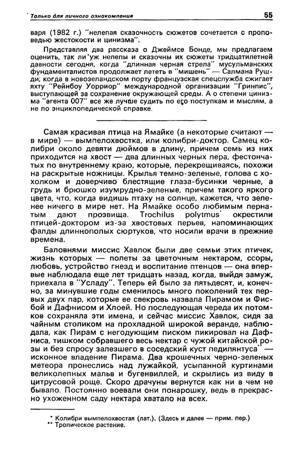 КулЛиб. Валерий  Полищук - Детектив и политика 1990 №1(5). Страница № 57