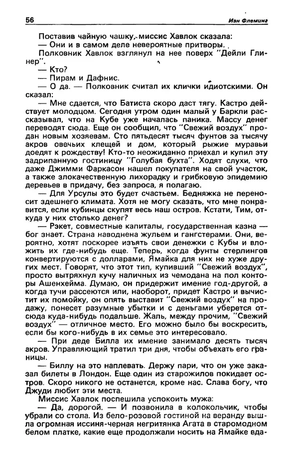 КулЛиб. Валерий  Полищук - Детектив и политика 1990 №1(5). Страница № 58