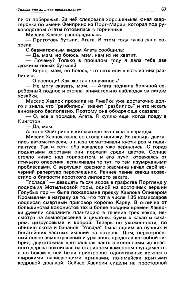 КулЛиб. Валерий  Полищук - Детектив и политика 1990 №1(5). Страница № 59