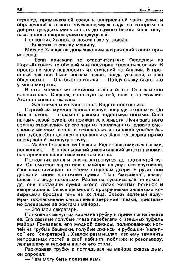 КулЛиб. Валерий  Полищук - Детектив и политика 1990 №1(5). Страница № 60
