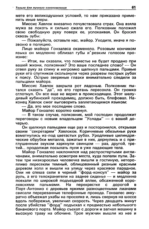 КулЛиб. Валерий  Полищук - Детектив и политика 1990 №1(5). Страница № 63