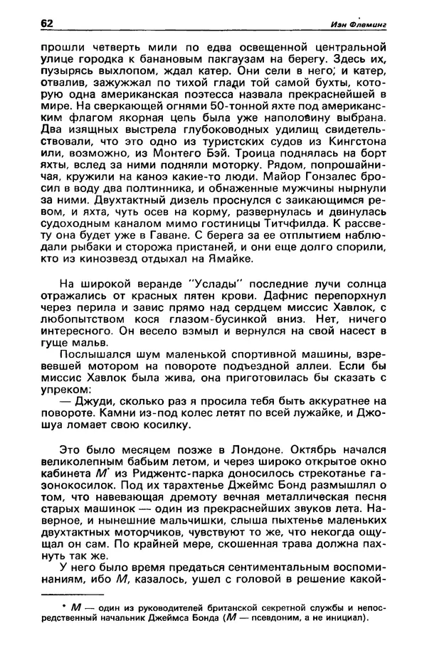 КулЛиб. Валерий  Полищук - Детектив и политика 1990 №1(5). Страница № 64