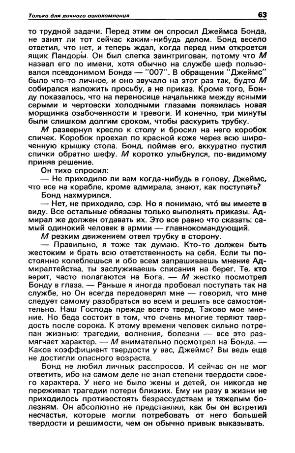 КулЛиб. Валерий  Полищук - Детектив и политика 1990 №1(5). Страница № 65