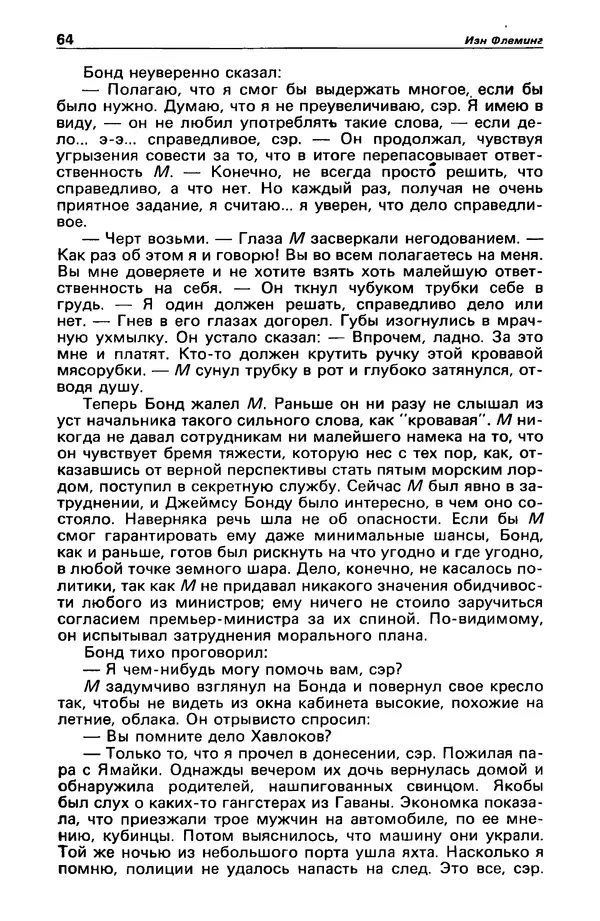 КулЛиб. Валерий  Полищук - Детектив и политика 1990 №1(5). Страница № 66