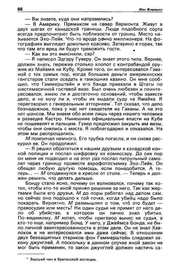 КулЛиб. Валерий  Полищук - Детектив и политика 1990 №1(5). Страница № 68