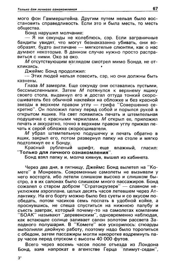 КулЛиб. Валерий  Полищук - Детектив и политика 1990 №1(5). Страница № 69