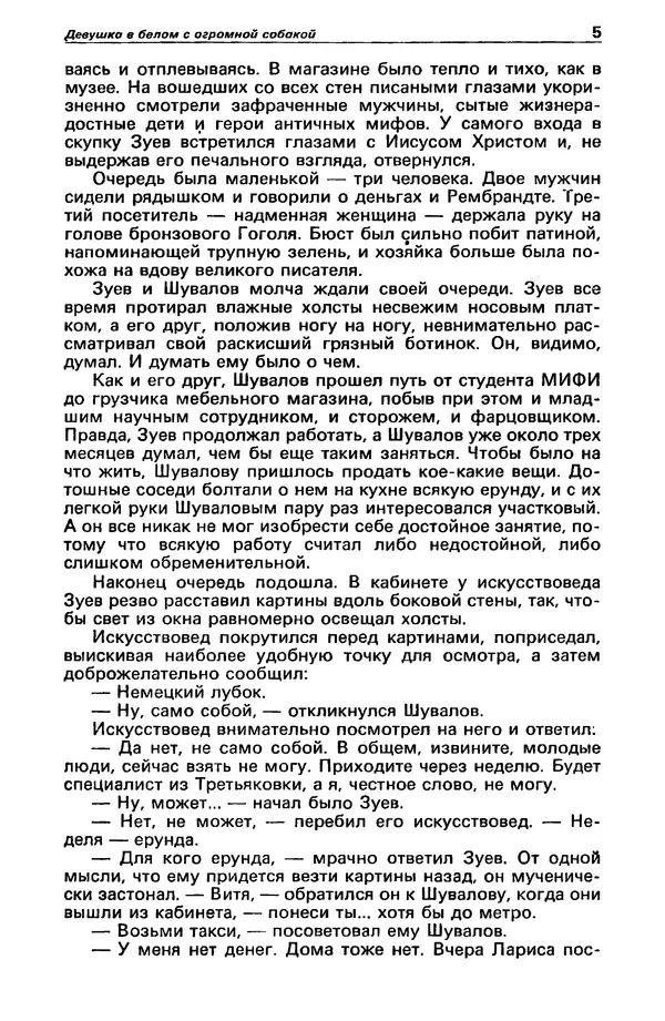 КулЛиб. Валерий  Полищук - Детектив и политика 1990 №1(5). Страница № 7