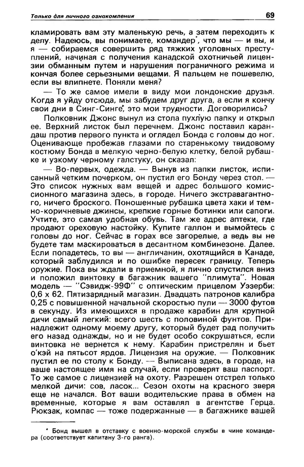 КулЛиб. Валерий  Полищук - Детектив и политика 1990 №1(5). Страница № 71