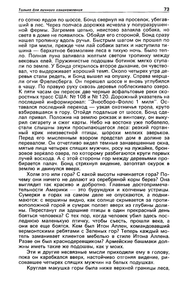 КулЛиб. Валерий  Полищук - Детектив и политика 1990 №1(5). Страница № 75