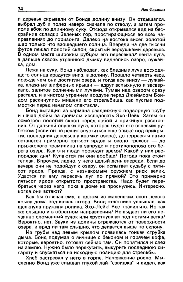 КулЛиб. Валерий  Полищук - Детектив и политика 1990 №1(5). Страница № 76
