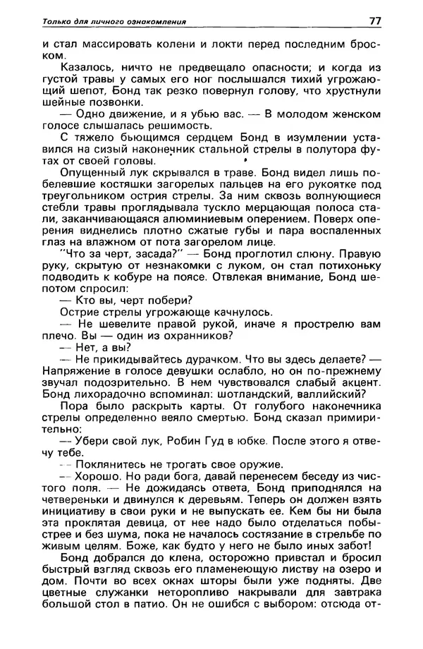 КулЛиб. Валерий  Полищук - Детектив и политика 1990 №1(5). Страница № 79