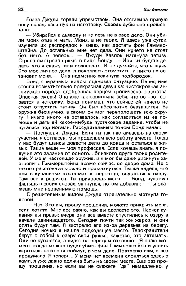 КулЛиб. Валерий  Полищук - Детектив и политика 1990 №1(5). Страница № 84