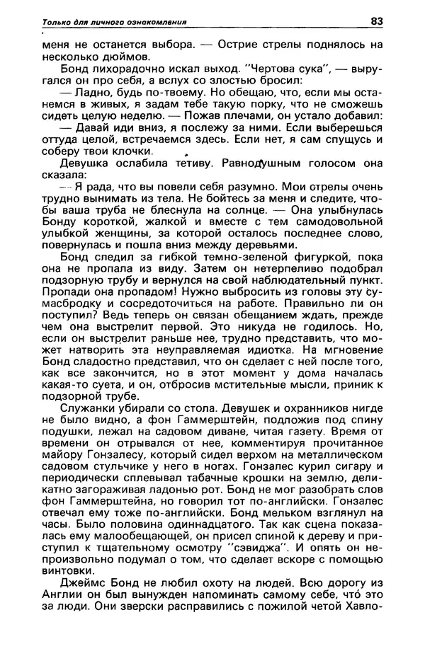 КулЛиб. Валерий  Полищук - Детектив и политика 1990 №1(5). Страница № 85