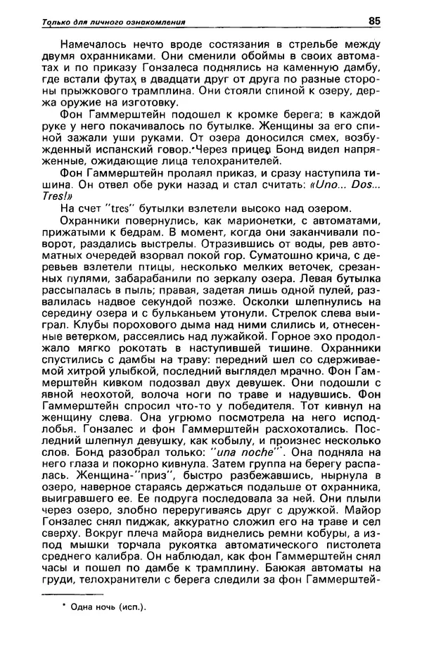 КулЛиб. Валерий  Полищук - Детектив и политика 1990 №1(5). Страница № 87