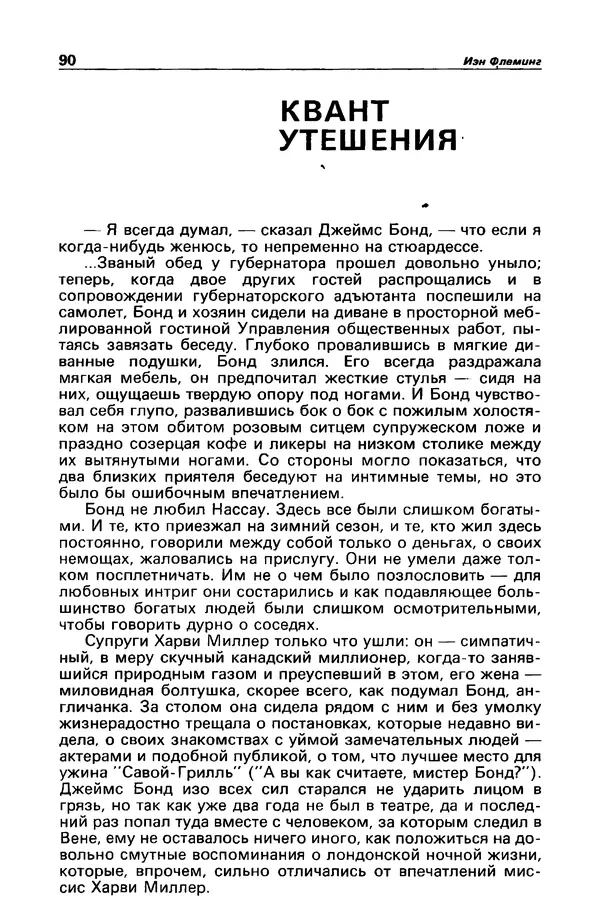 КулЛиб. Валерий  Полищук - Детектив и политика 1990 №1(5). Страница № 92