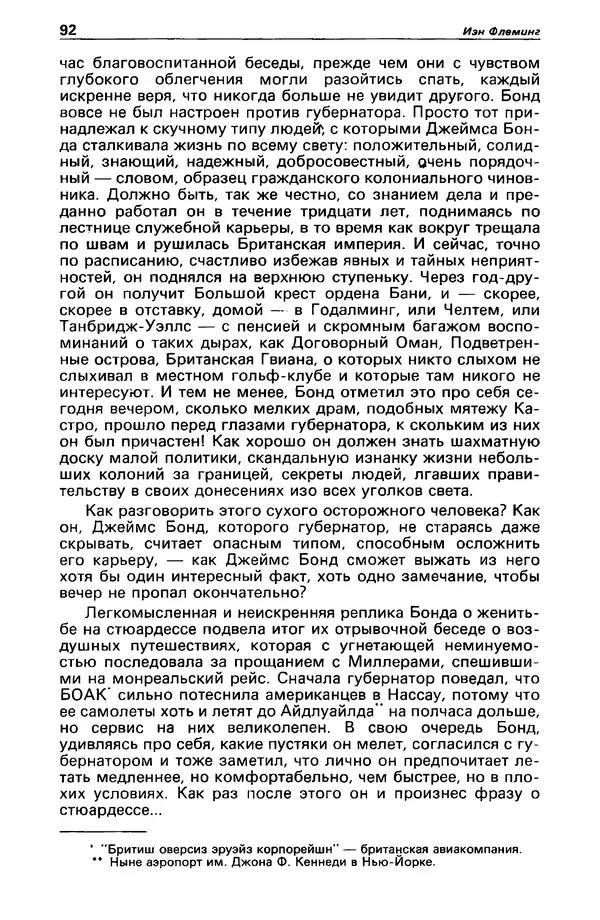 КулЛиб. Валерий  Полищук - Детектив и политика 1990 №1(5). Страница № 94