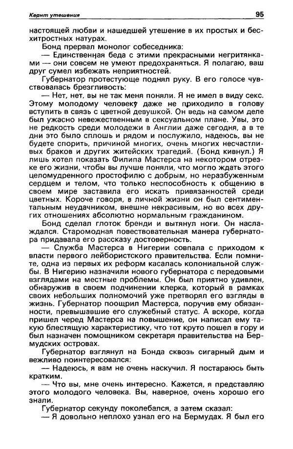 КулЛиб. Валерий  Полищук - Детектив и политика 1990 №1(5). Страница № 97