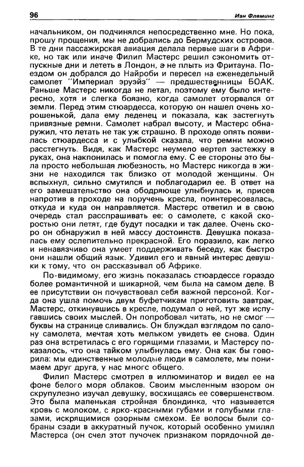 КулЛиб. Валерий  Полищук - Детектив и политика 1990 №1(5). Страница № 98