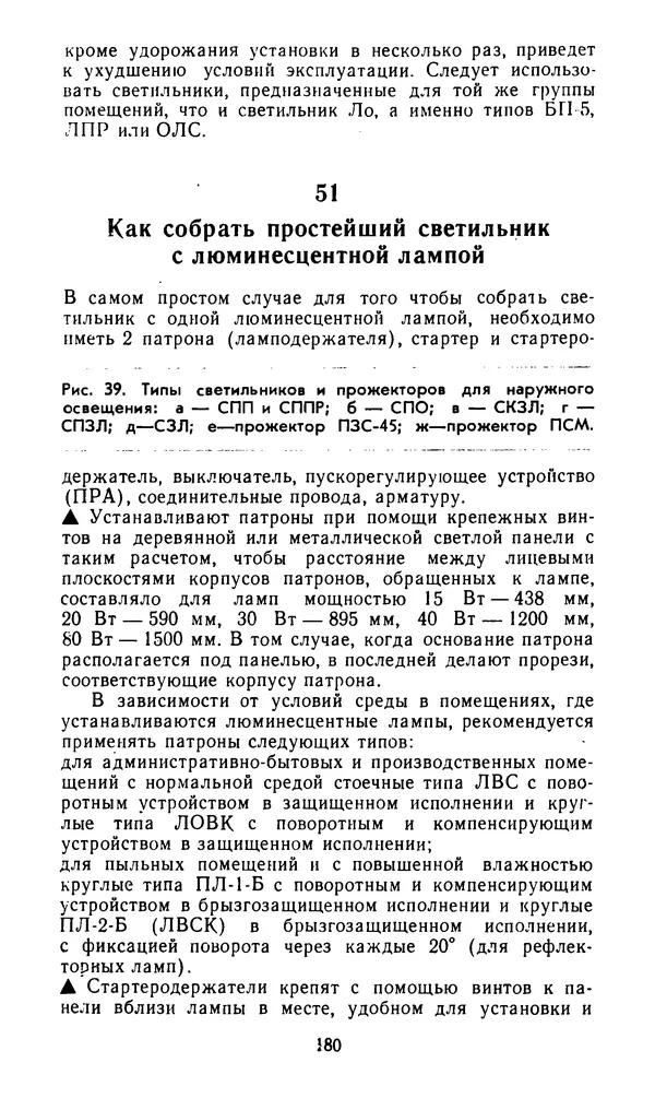КулЛиб. Павел Тимофеевич Шипуль - 100 советов электрику. Страница № 180