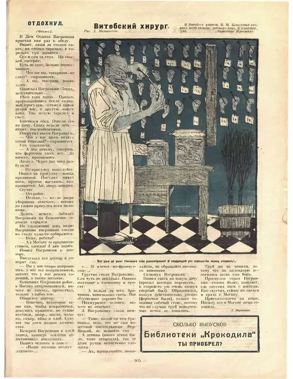КулЛиб.   Журнал «Крокодил» - Крокодил 1923 № 31 (61). Страница № 11