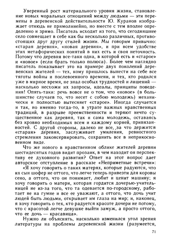 КулЛиб. Валерий Алексеевич Гейдеко - Постоянство перемен. Страница № 73