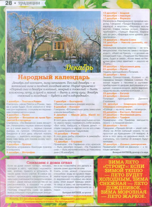 КулЛиб.   журнал Сваты на даче - Сваты на даче 2015 №11(11). Страница № 28