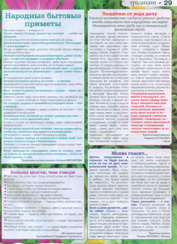 КулЛиб.   журнал Сваты на даче - Сваты на даче 2015 №11(11). Страница № 29