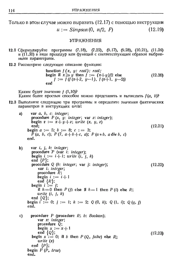 КулЛиб. Никлаус  Вирт - Систематическое программирование. Введение. Страница № 115