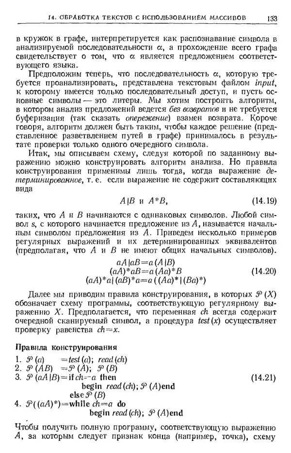 КулЛиб. Никлаус  Вирт - Систематическое программирование. Введение. Страница № 134