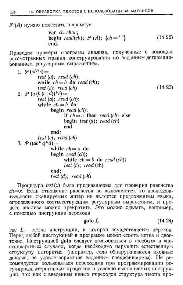 КулЛиб. Никлаус  Вирт - Систематическое программирование. Введение. Страница № 135