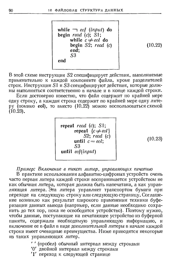 КулЛиб. Никлаус  Вирт - Систематическое программирование. Введение. Страница № 91