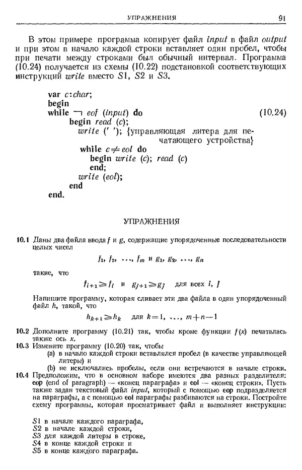 КулЛиб. Никлаус  Вирт - Систематическое программирование. Введение. Страница № 92